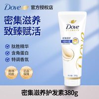 多芬 护发素乳液男女士密集滋养柔顺滑改善干枯毛躁正品旗舰店