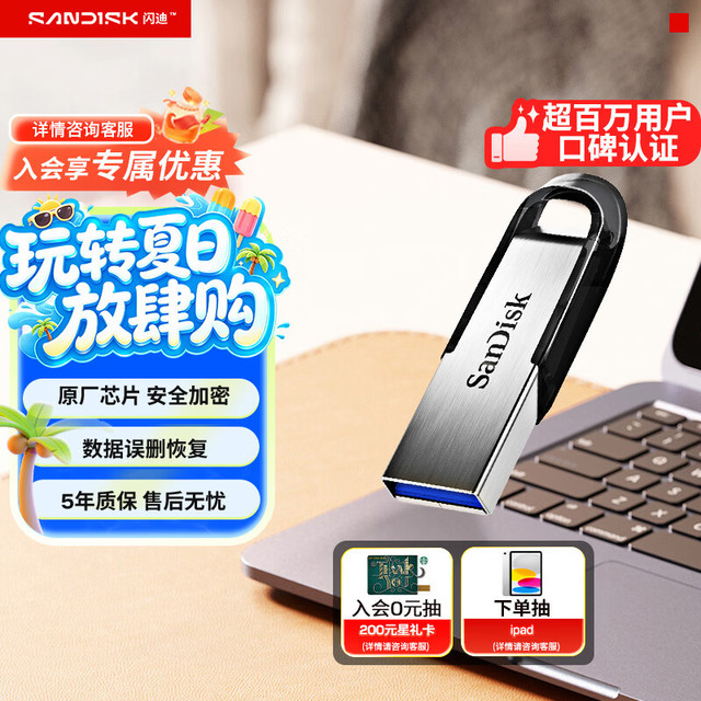 闪迪 32GB U盘 CZ73