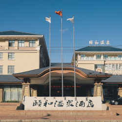 呼伦贝尔颐和温泉酒店1晚