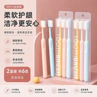 联氏迪科 软毛高密度 牙刷  6支
