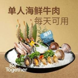 一绪海鲜牛肉自助套餐