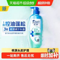88VIP：海飞丝 控油蓬松头皮护理洗发水去屑舒缓止痒爷爷瓶670g