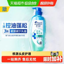海飞丝 控油蓬松头皮护理洗发水去屑舒缓止痒爷爷瓶670g