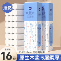 漫花 无芯系列 卷纸 5层800g16卷