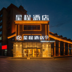 星程酒店（布尔津神湖南路店）1晚+悠闲时光下午茶