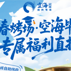 单人烤肉自助68/位午市晚市通用