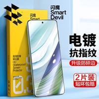 闪魔 华为mate60钢化膜Mate70/50E/30/20/10手机膜高清20X抗指纹10防摔保护膜