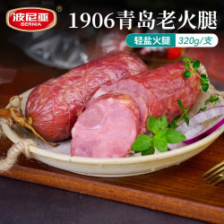 波尼亚 1906青岛老火腿（轻盐）火腿减盐30%即食熟食山东特产下酒菜火腿 1906老火腿320g*3