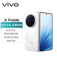 vivo X Fold6 12GB+512GB 盐湖 5G手机