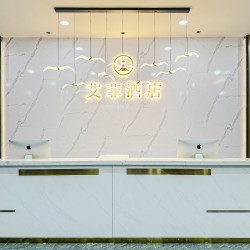 晋中艾菲酒店（榆次二中店）2晚