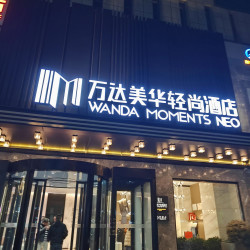 西宁昆仑东路万达美华轻尚酒店2晚