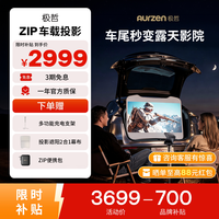 极哲 Tesla特斯拉ModelY专属车载投影仪定制抗光涂层投影遮阳2合1车载幕布户外露营