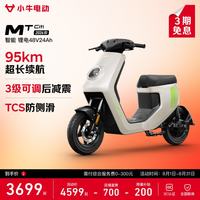 小牛电动 MT-Citi 电动自行车 48V24Ah 到店自提