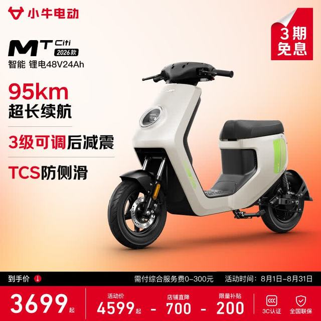 95km续航：小牛电动 MT-Citi 电动自行车 48V24Ah 到店自提