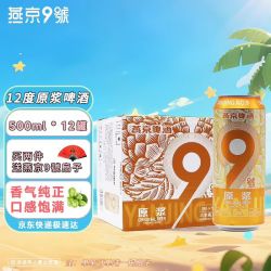 精酿原浆拉格 500mL 12罐 整箱装