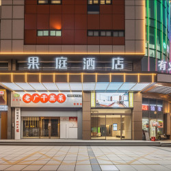 果庭酒店（常熟市中心琴湖公园店）2晚