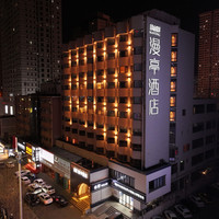 移动端：烟台站万达广场漫亭酒店1晚