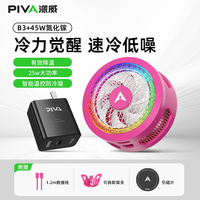 派威 B3 磁吸半导体散热器 25W大功率 RGB灯效 冰刃系列