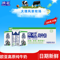 欧亚 纯牛奶 200g*20盒