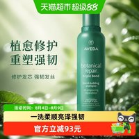 88VIP：AVEDA 艾梵达植愈修护发芯重塑强韧洗发水洗发水200ml/瓶
