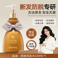 ORGINESE 侧柏叶防脱洗发水孕妇孕期可用固发止痒控油蓬松去屑洗头膏正品牌