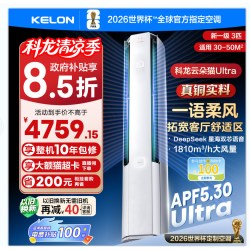 科龙 空调大3匹新一级变频家用立式云朵猫Ultra柜机