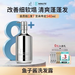 JEMA ROSE JemaRose8分钟鱼子酱洗发水洗发露控油去屑柔顺修护发膜蓬松套装