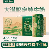 塞北牧乡乳业 大漠绿洲4.0蛋白纯牛奶高钙小礼盒200ml 10盒 7月份新鲜日期 200ml