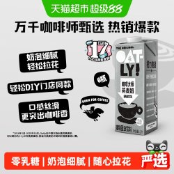 噢麦力 咖啡大师燕麦奶