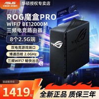 移动端：华硕 ROG魔盒Pro WiFi7万兆 BE12000M 路由器