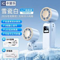 百亿补贴：卡斐乐 手持小风扇