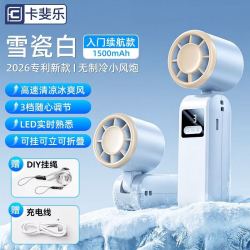 卡斐乐 手持小风扇