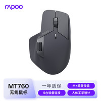 雷柏 MT760 2.4G蓝牙 多模无线鼠标 4000DPI 黑色