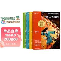 学而思 2026新版快乐读书吧四年级上册 全四册