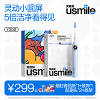 usmile 智能 电动牙刷  星河蓝 2支