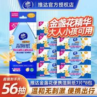 移动端：维达 超迷你可冲散湿厕纸 婴童湿巾温和含金盏花精华 7抽 8包