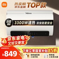 米家 镁棒免更换 电热水器  3300W 60L
