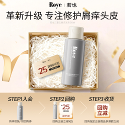 Roye 去屑止痒洗发水体验装50ml