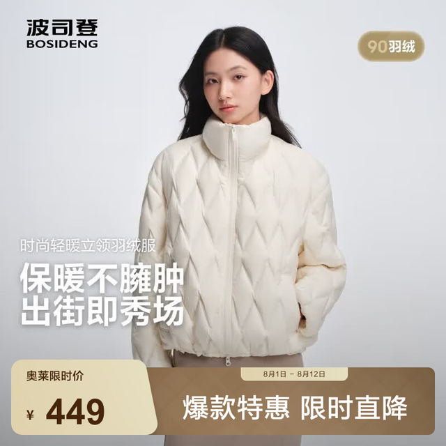 波司登 可叠穿 680+蓬松 90绒轻薄立领羽绒服