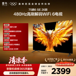 TCL FFALCON 雷鸟 鹏6 SE系列 75F295C 液晶电视 75英寸 普通挂架