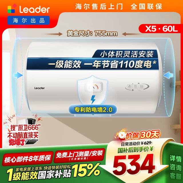Leader LEC6001H-X5 2200W速热 60L 电热水器