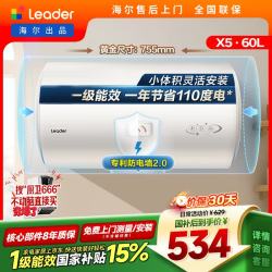 Leader LEC6001H-X5 2200W速热 60L 电热水器