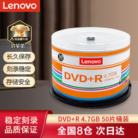 联想 ThinkPad 思考本 办公系列 空白光盘 DVD+R 16速 4.7GB 50片装
