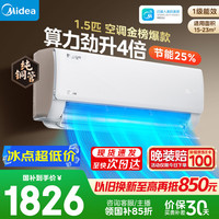 美的 酷省电系列 KFR-35GW/N8KS1-1Q 新一级能效 壁挂式空调 大1.5匹