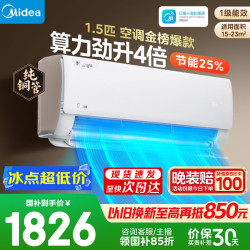 美的 酷省电系列 KFR-35GW/N8KS1-1Q 新一级能效 壁挂式空调 大1.5匹