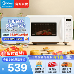 美的 微烤一体机C23J