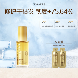 诗裴丝 护发精油蛋白肽强韧防断发女柔顺保湿修护发丝干枯毛躁