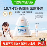 海龟爸爸 儿童防晒霜小银盾户外运动女童隔离紫外线防晒乳夏 SPF50 30g