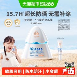 海龟爸爸 儿童防晒霜小银盾户外运动女童隔离紫外线防晒乳夏 SPF50 30g