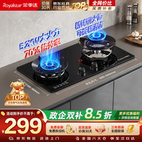 荣事达 JZT-S51B 5.2kW大火力 天然气 双灶燃气灶